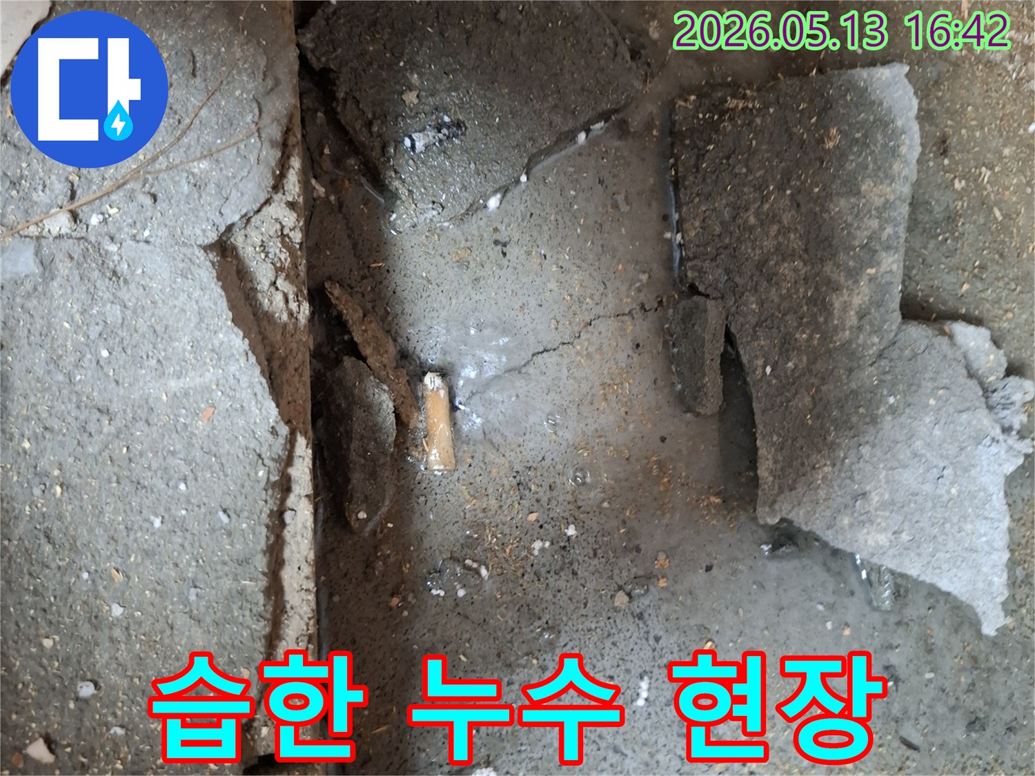 콘크리트 바닥을 조심스럽게 파쇄하자-숨겨져 있던 습기와 물기가-누수의 심각성을 알려줍니다.