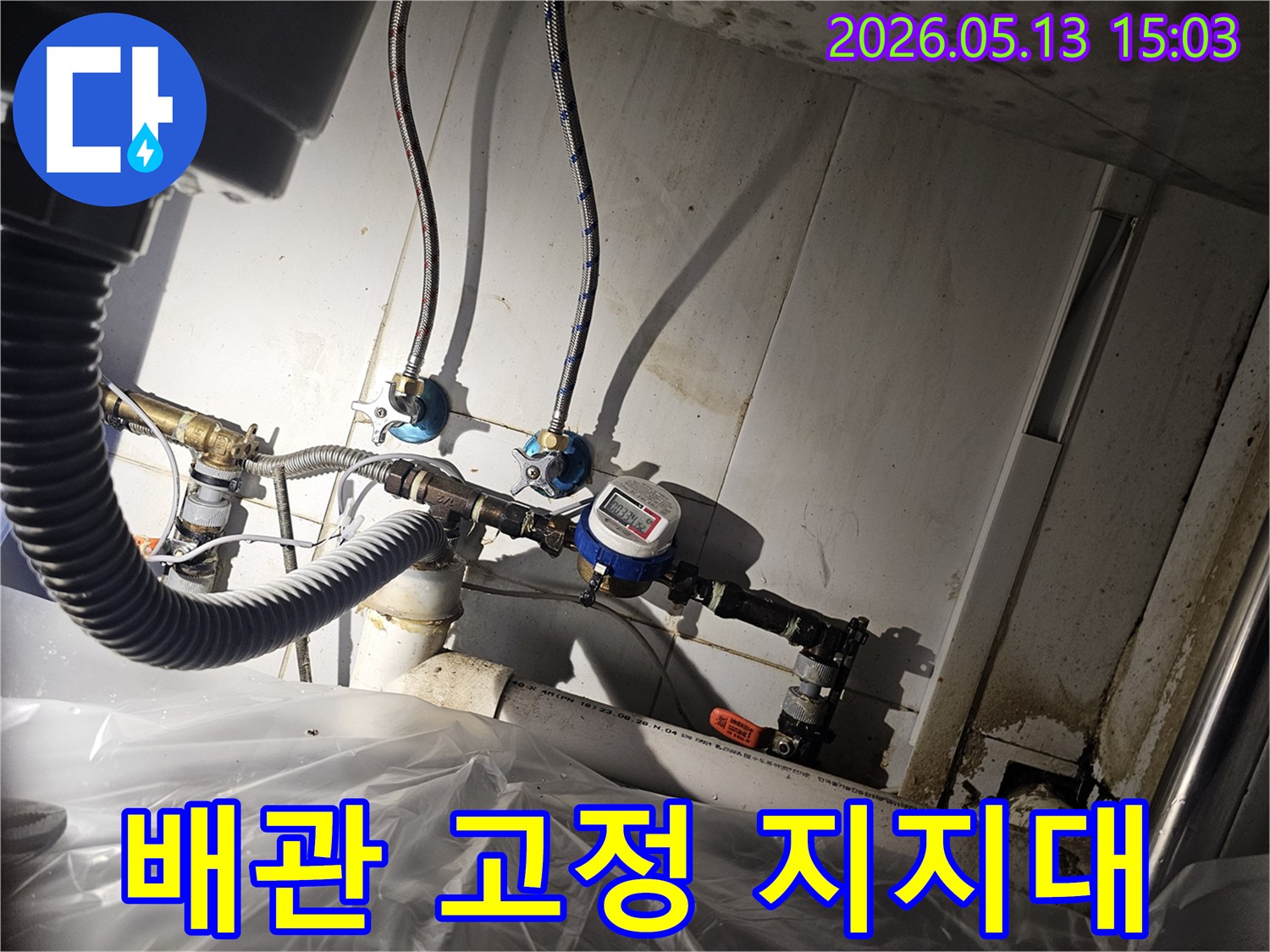 배관의 흔들림을 방지하는-고정 장치와 지지대의-설치 상태를-점검하여-누수 발생 가능성을-확인하는-모습입니다.