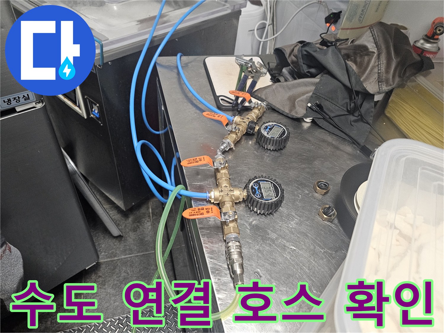 싱크대 하단에 설치된 밸브와 파란색 급수 호스
