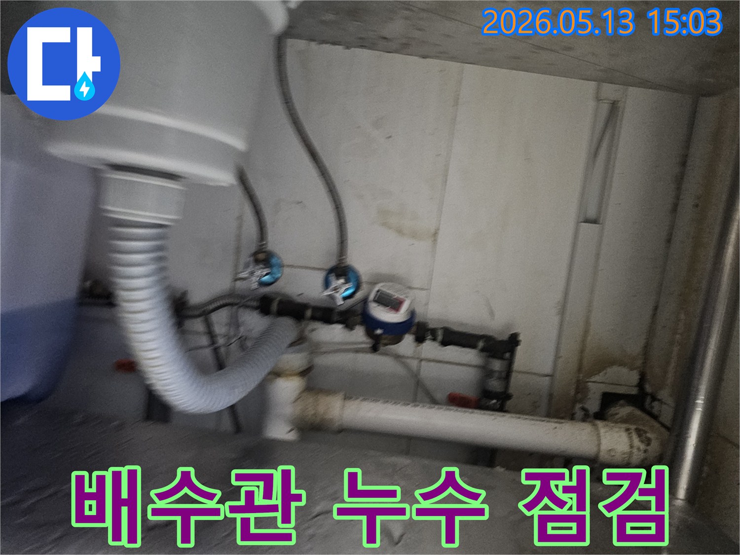이 이미지는-배수관에서-발생한-누수를-정밀하게-점검하고-위생-문제를-해결하기-위해-조치하는-모습입니다