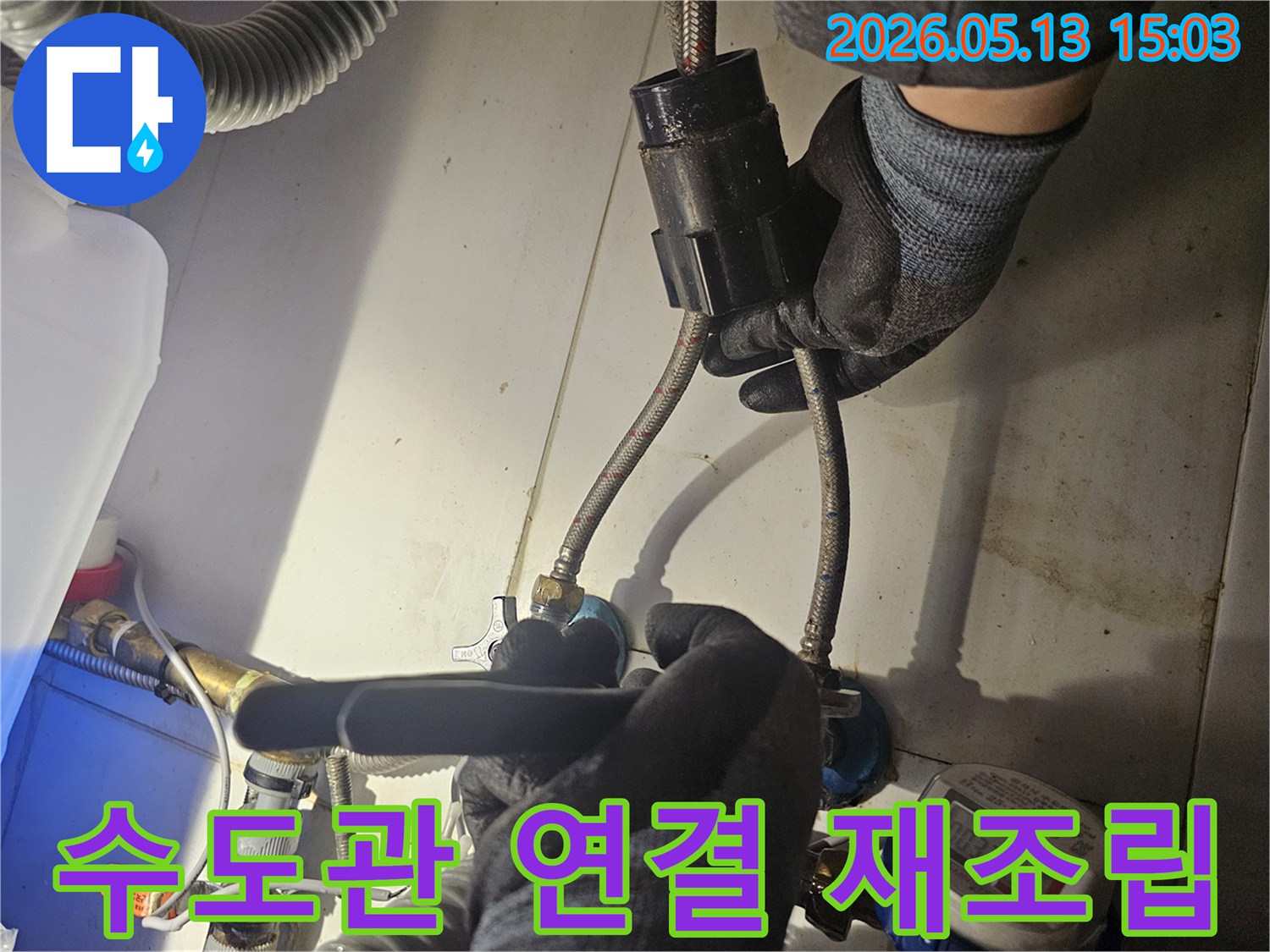 전문 기술자가-누수 수리 후-수도관 연결 부위를-정확하고 튼튼하게-재조립하는 작업을-진행하고 있습니다