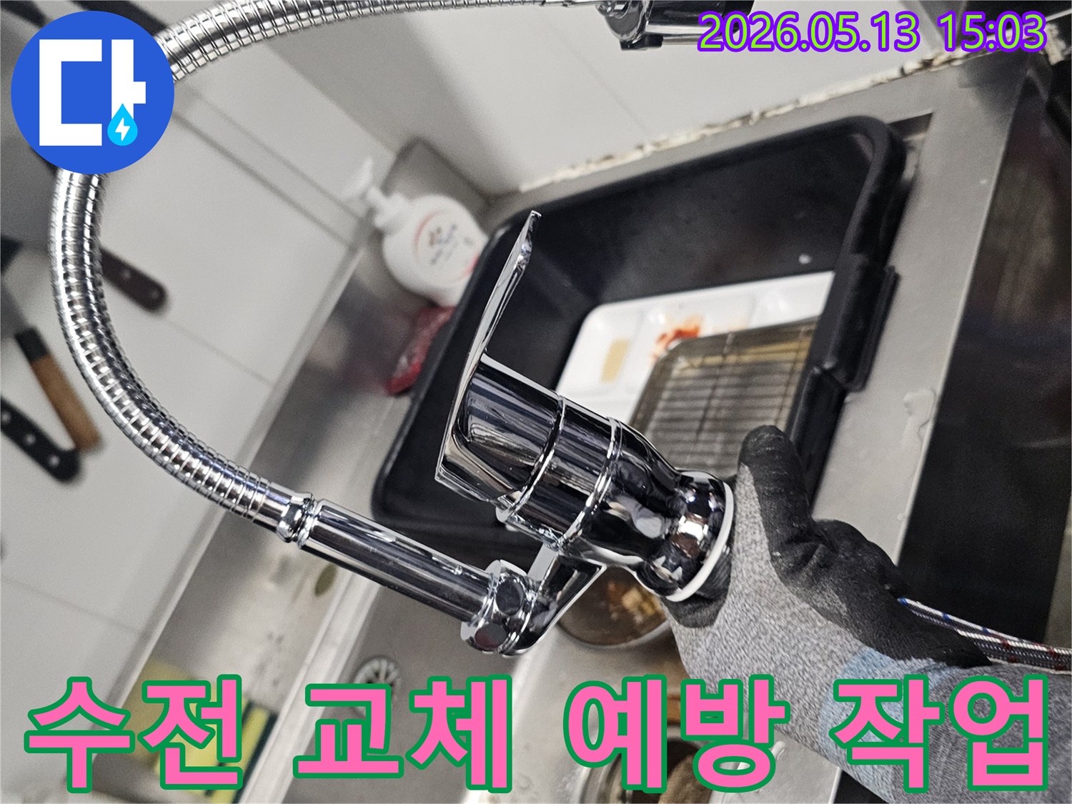 전문 설비 기사가-주방 싱크대에-새로운 유연한 수도꼭지를-설치하며-누수를 예방하는 모습입니다