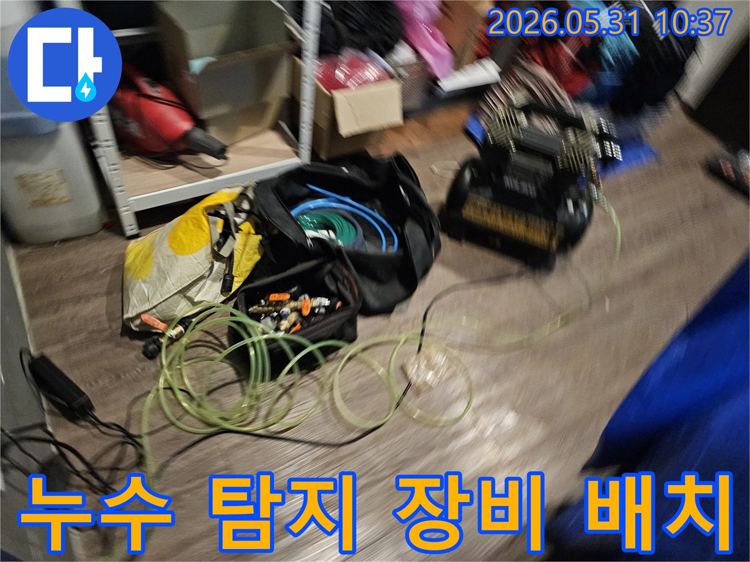 상가-누수-원인을-찾기-위해-다양한-전문-탐지-장비들이-현장에-배치된-모습