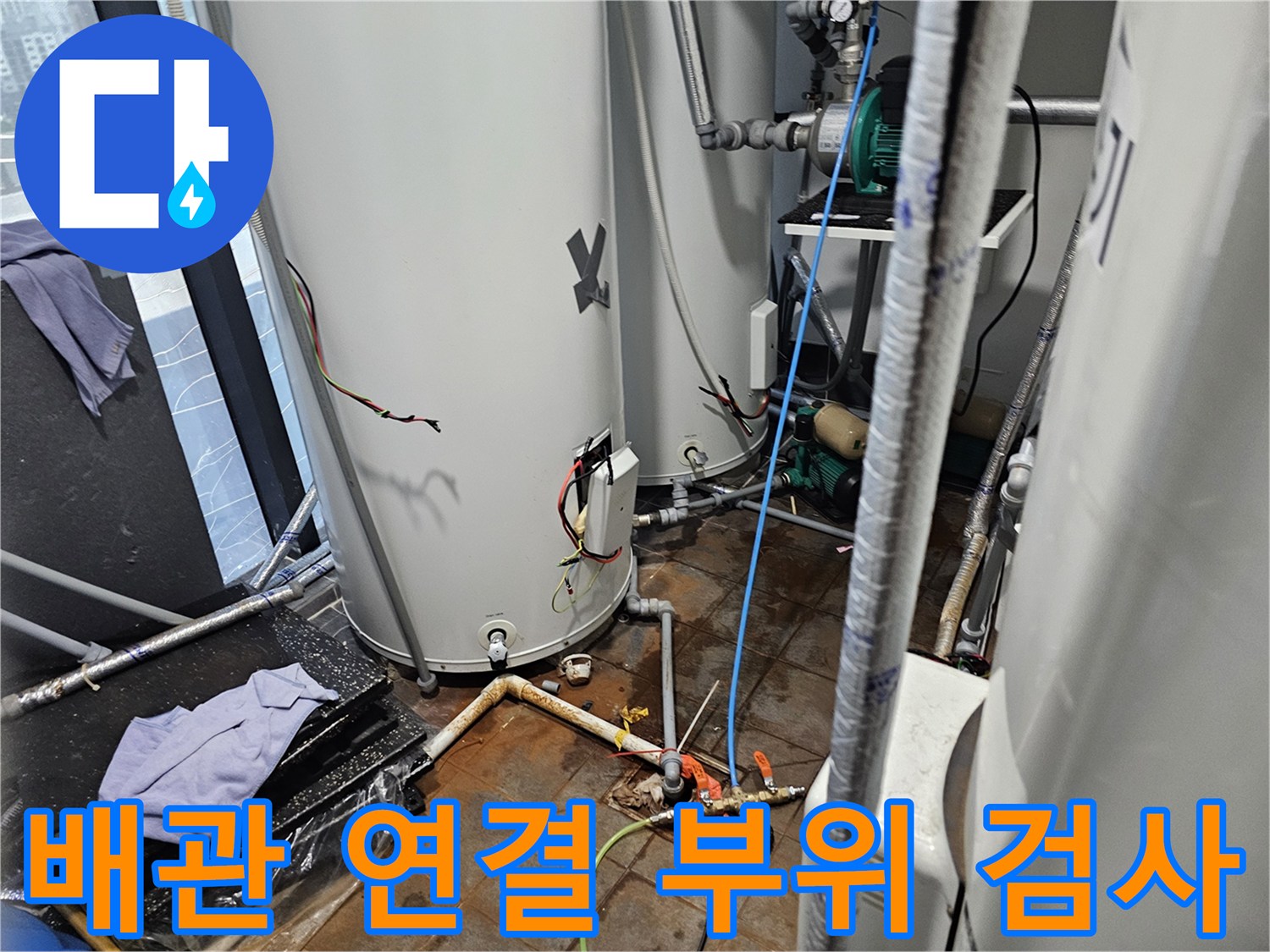 온수-탱크-주변-복잡한-배관-및-밸브-점검