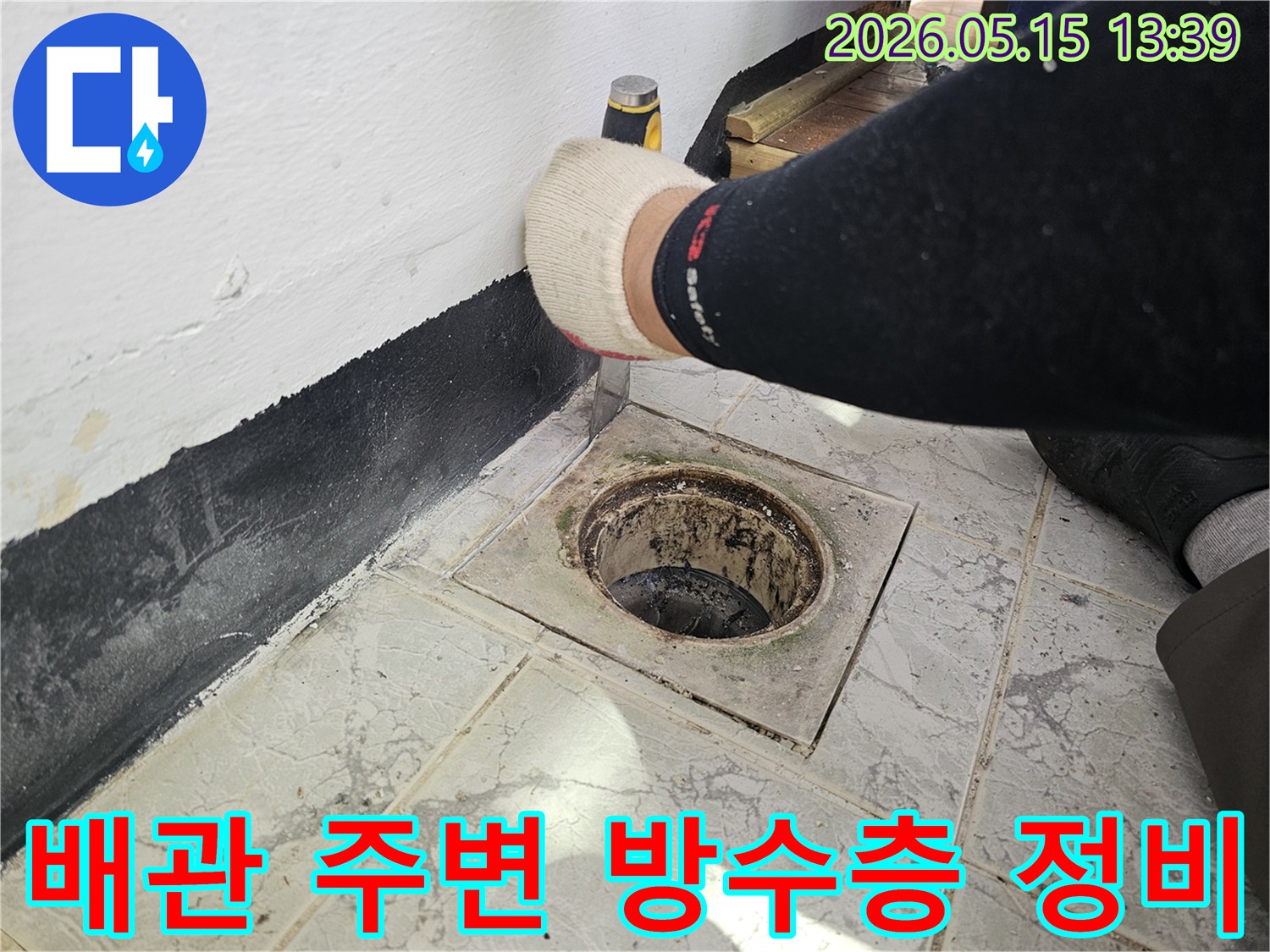 누수-공사-전문가가-배수구-주변의-오래된-방수층을-제거하며-새로운-방수-작업을-준비하고-있습니다