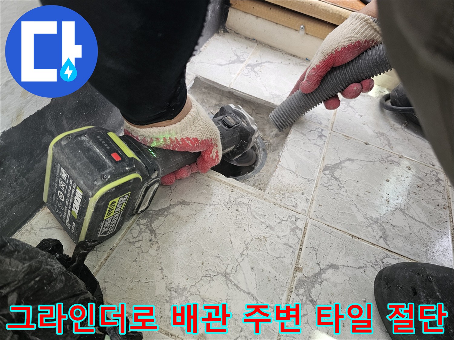 배관-주변-타일-분리-중인-공사-현장-사진
