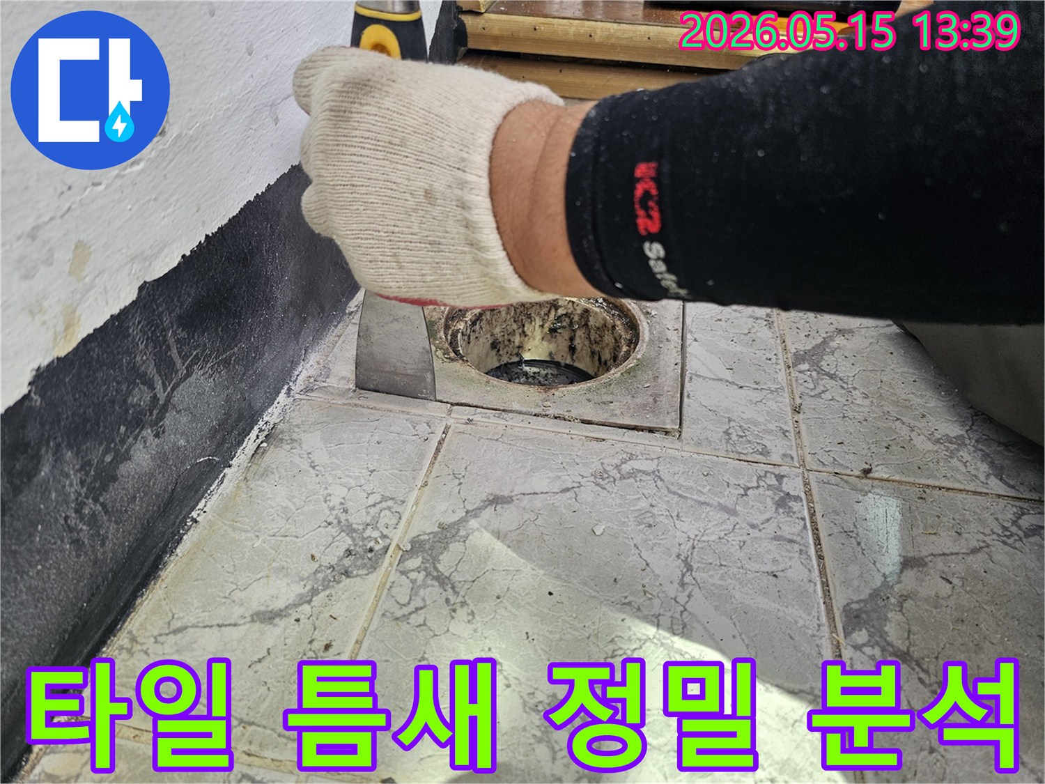 숙련된 기술자가 타일 사이의 균열을 통해 누수 원인을 찾고 있습니다