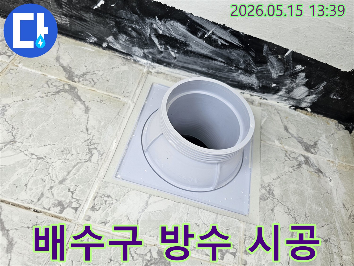 욕실 바닥에 설치된 배수구 연결 부품 주변에-방수액으로 꼼꼼히 밀봉된 모습-누수 차단을 위한 필수 단계