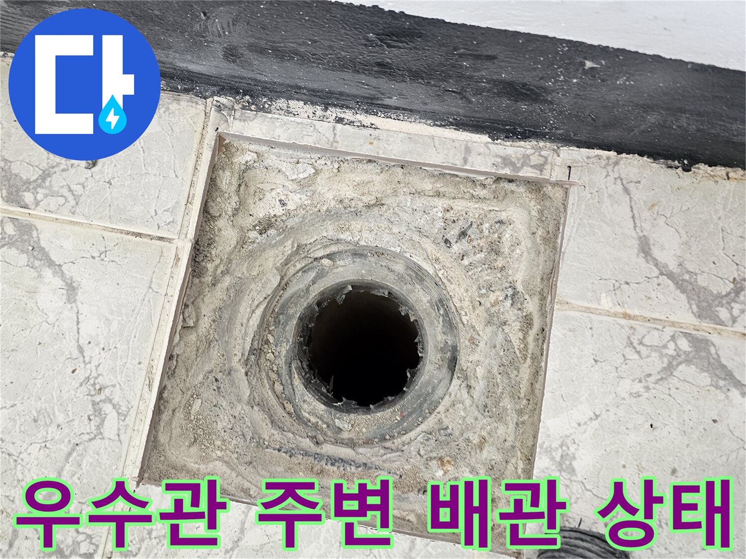 의정gsub-베란다-우수관-배관-주변-방수층-노후-상태
