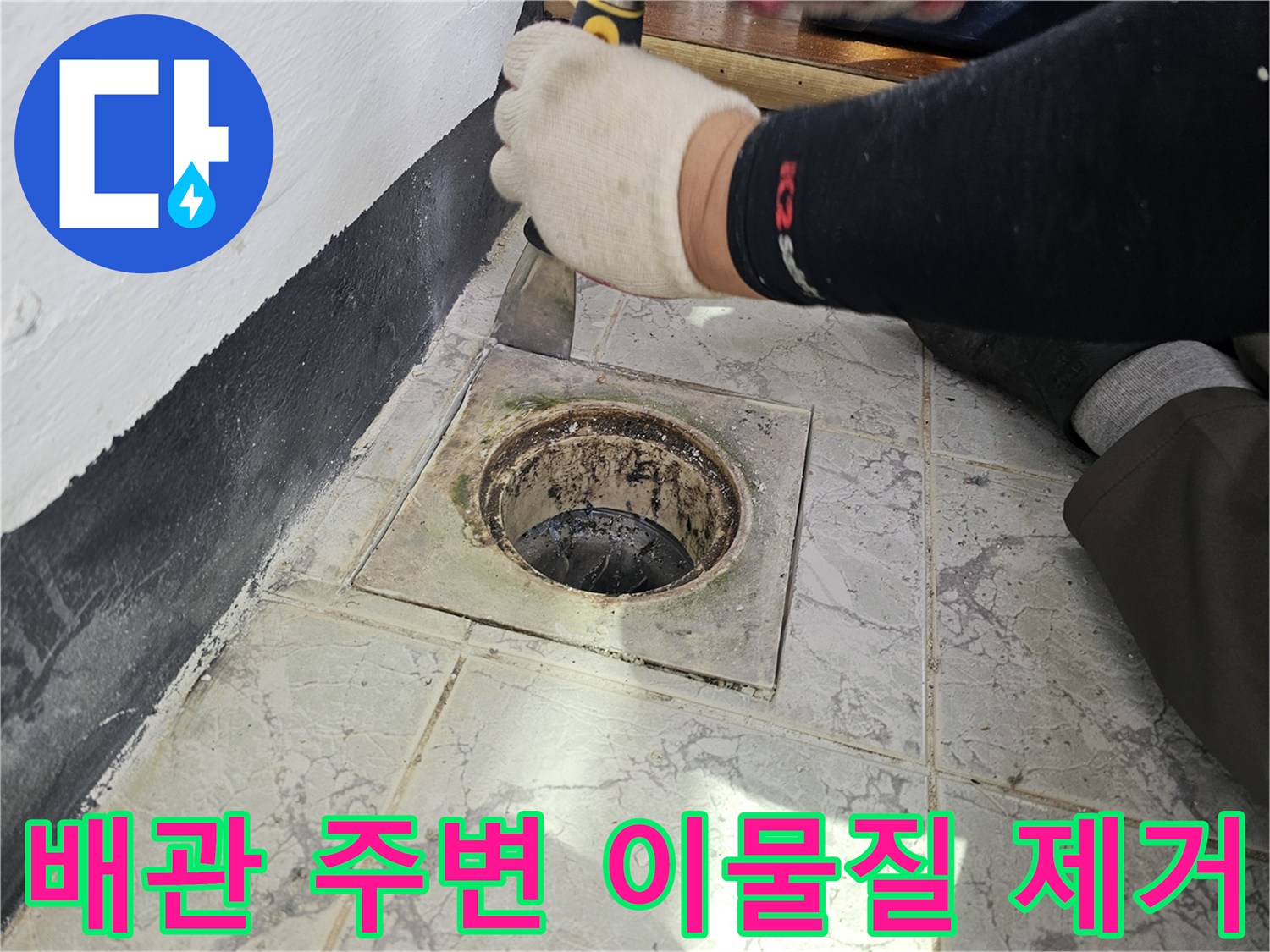 의정부-신곡동-아파트-우수관-내부-상태-확인