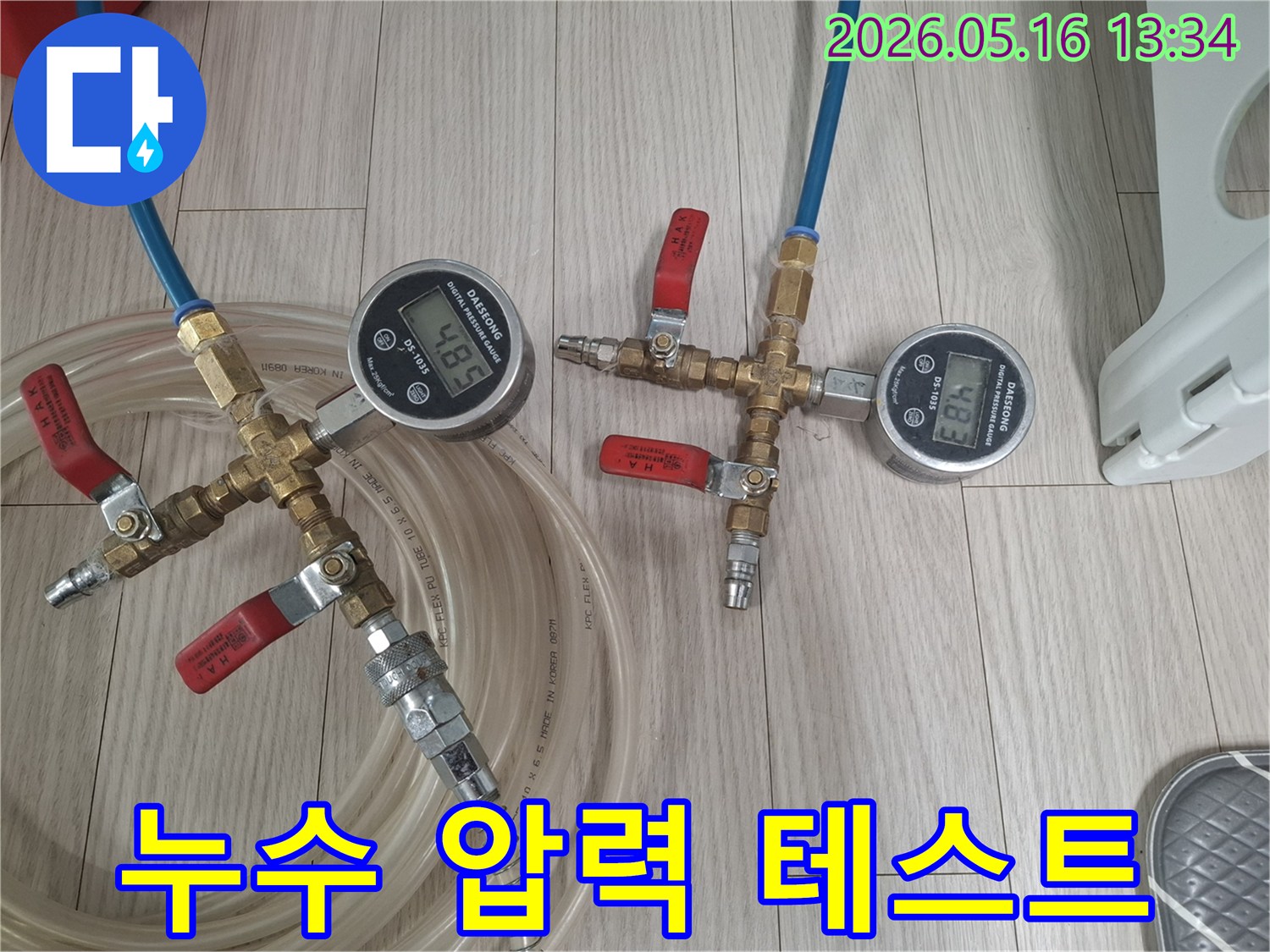누수 원인을 찾기 위해-정밀 압력 테스트 장비를 사용하여-배관의 압력을 측정하는 모습입니다.