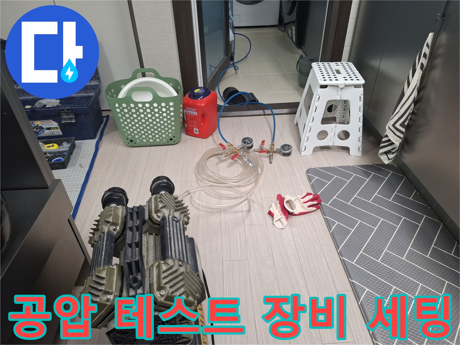 배관 압력 측정을 위해 설치된 게이지와 공기 주입 호스