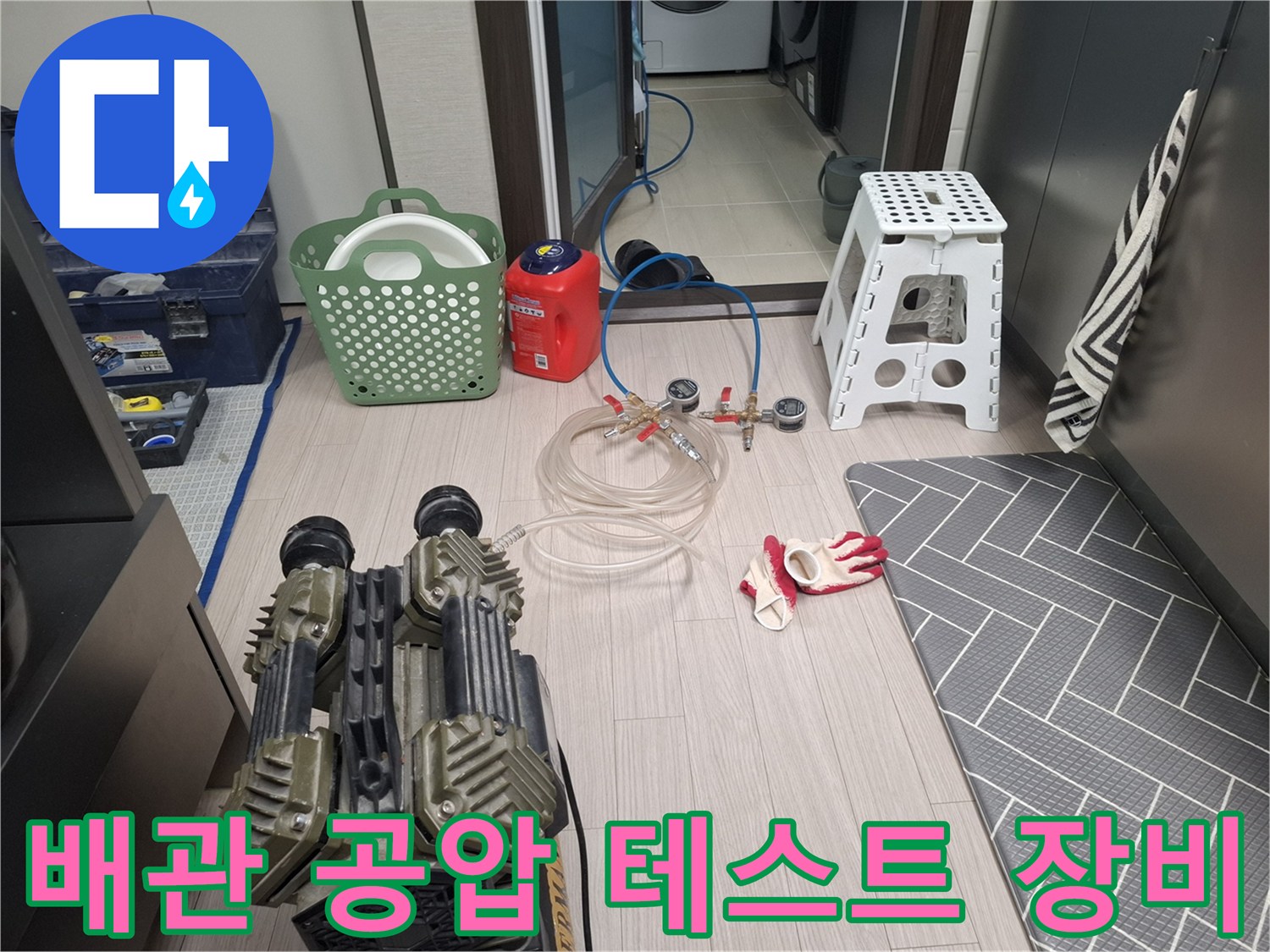 용인 기흥구 현장에서 사용하는 배관 압력 점검 장비 세팅 모습
