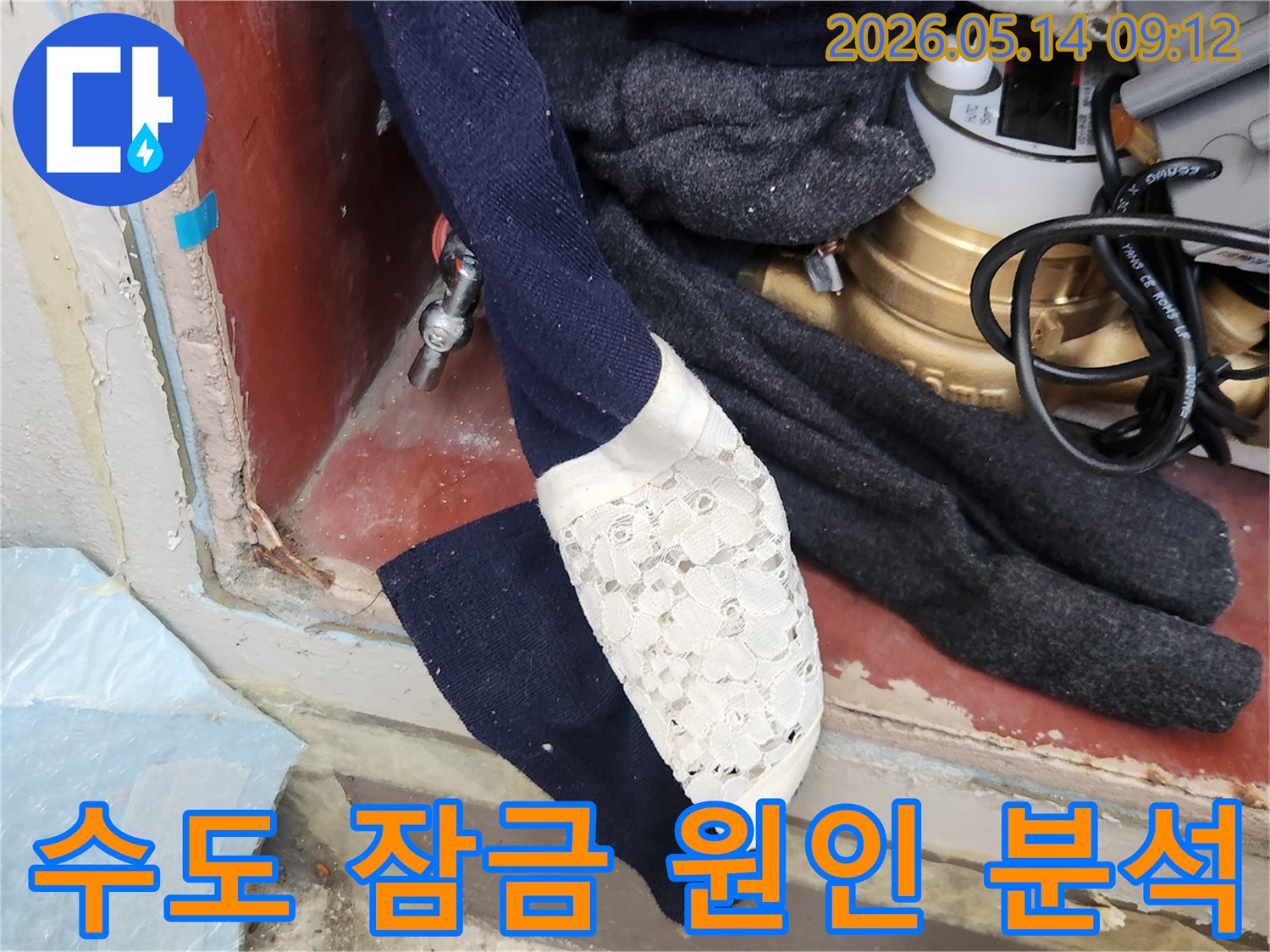 누수 원인 정밀 분석을 위해- 수도 계량기를 잠그는- 중요한 초기 단계입니다