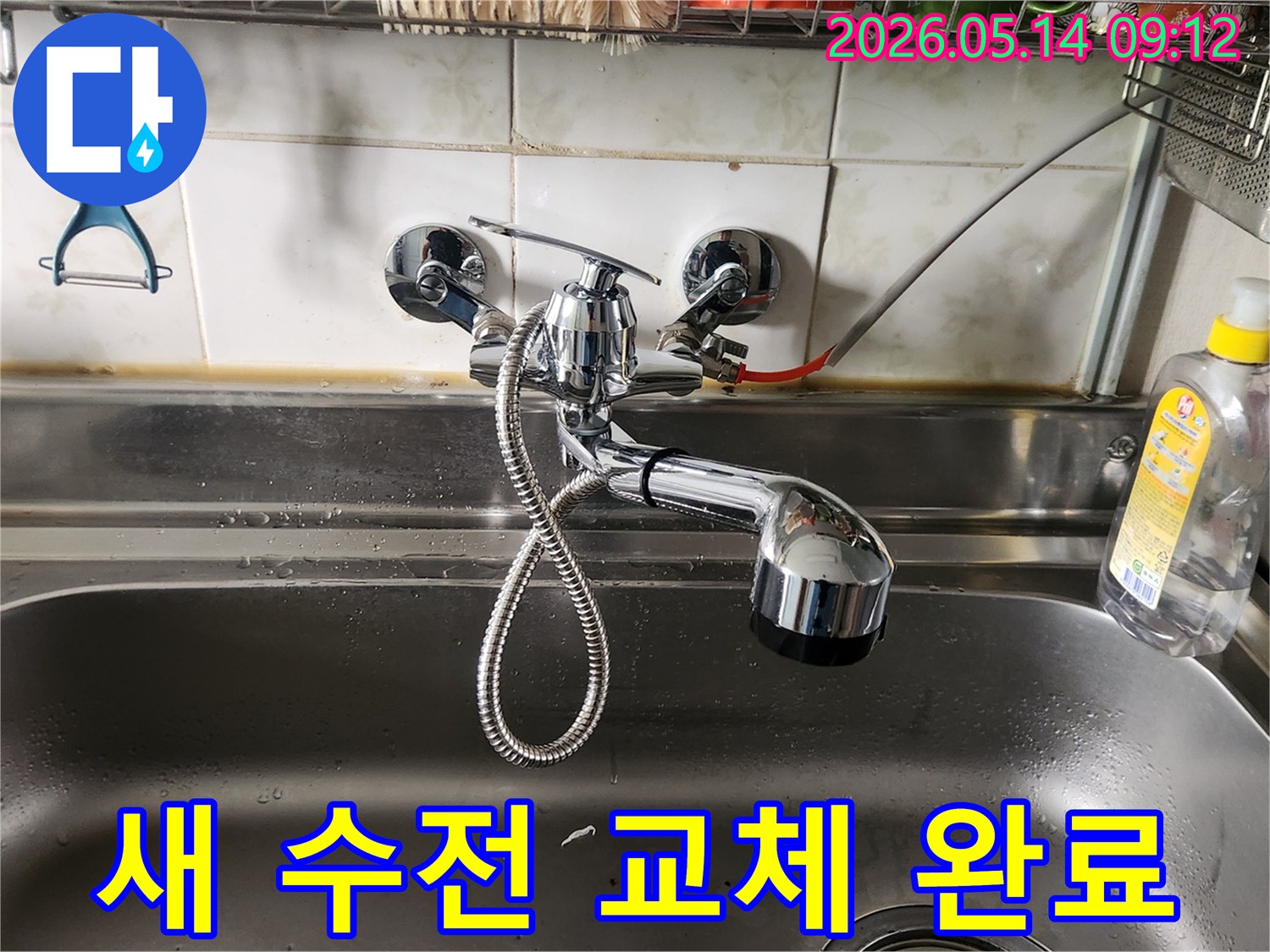 새로 교체된 주방 싱크대 수전의 모습으로-깔끔하게 설치된 수도꼭지가 돋보입니다.