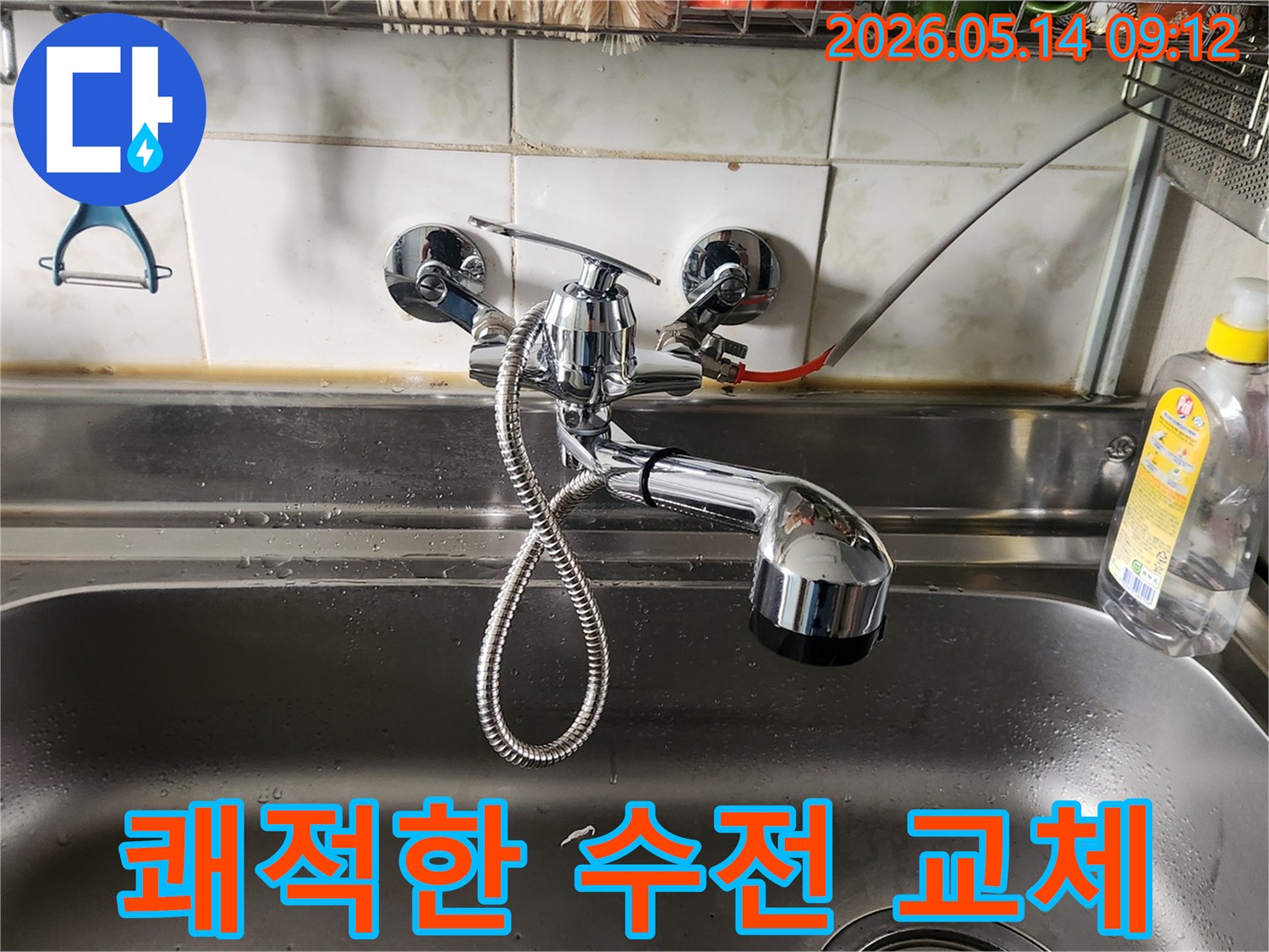 싱크대 수도꼭지를-새로운 제품으로 교체하여-주방을 더욱 쾌적하게 만들었습니다.
