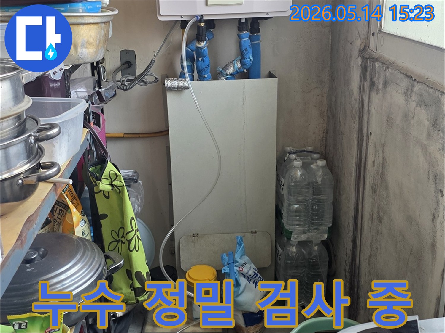누수-정밀-검사-위한-첨단-장비-설치-모습
