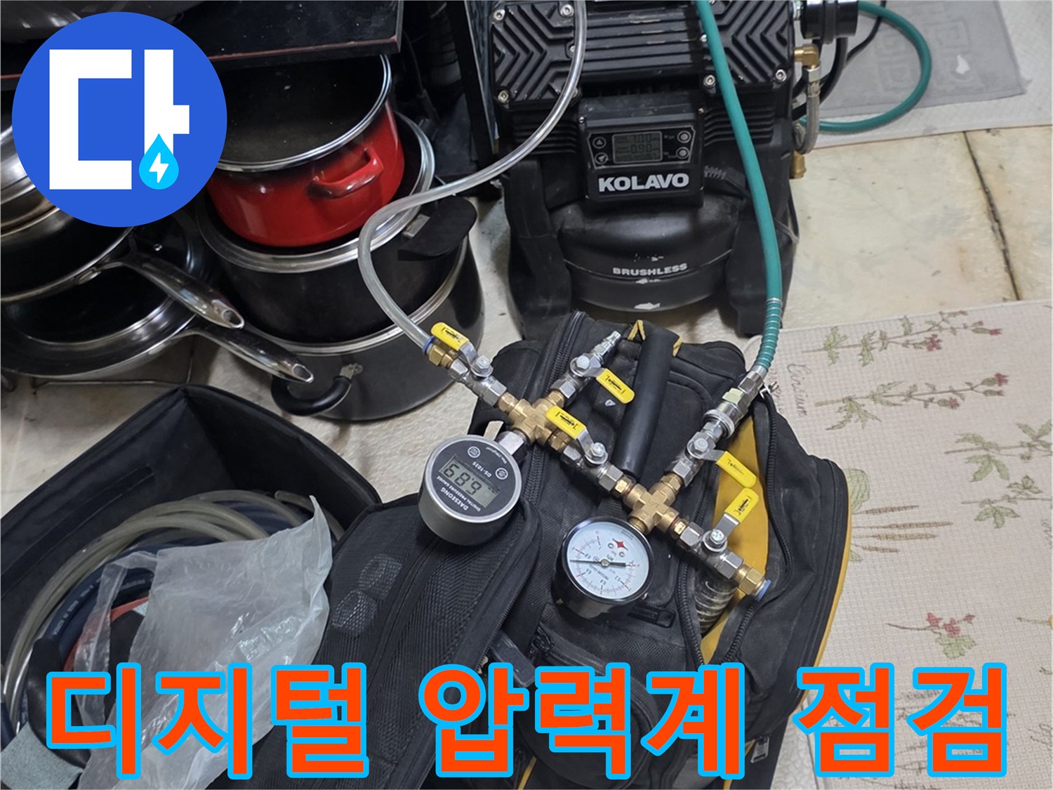 누수 진단을 위한-디지털 압력계와 공압 테스트 장비 모습