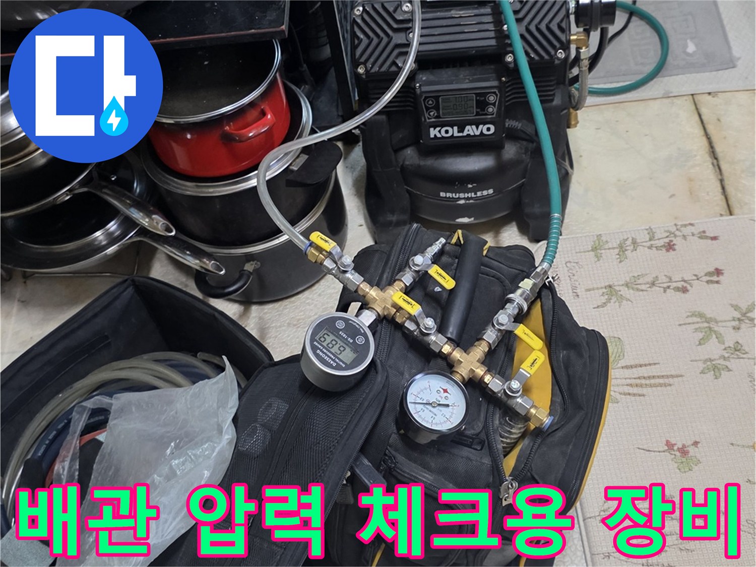 배관 내부 누수 여부를 측정하는-디지털 압력계와 호스 연결부