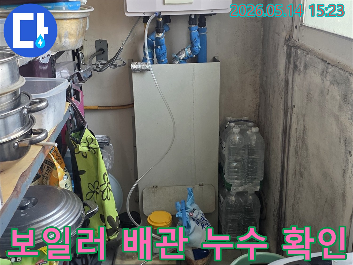 보일러-배관-누수-확인-위한-정밀-탐지-장비-설치