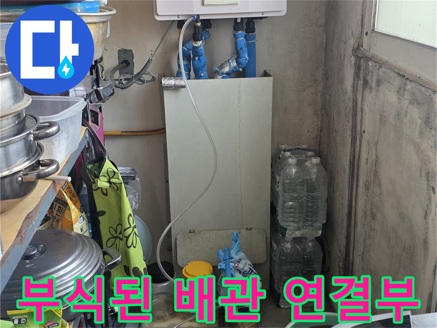 분배기-연결-나사산-부식-확인
