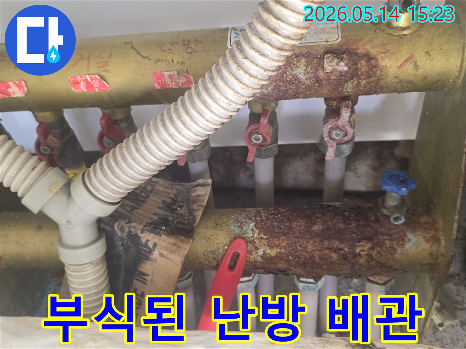 오래된 난방 배관에서 발생한 심각한 부식-누수의 직접적인 원인입니다