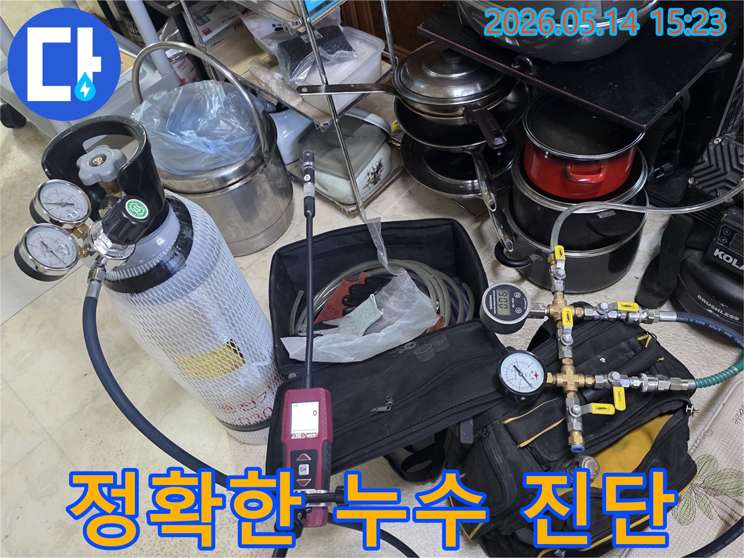 정확한 누수 탐지를 위해-다양한 측정 장비들이 한데 모여-작동 준비를 마친 상태입니다