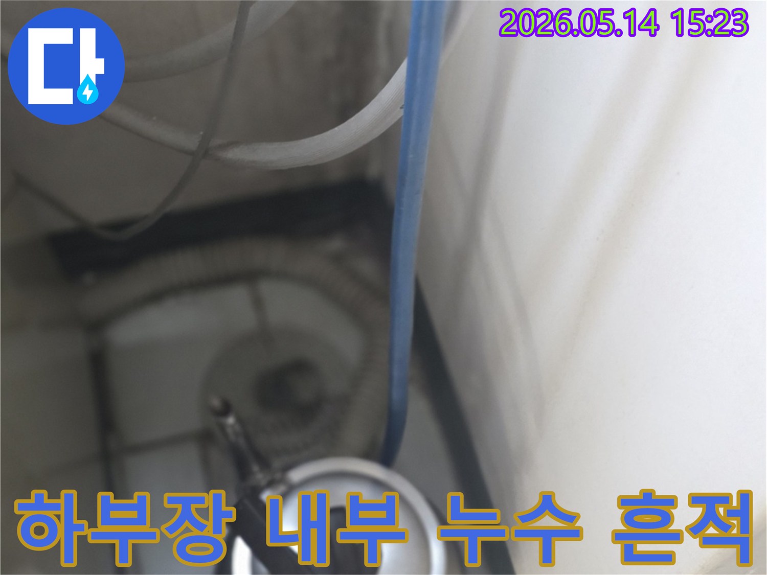 하부장 내부에서-발견된 누수의 흔적과-배관의 모습입니다