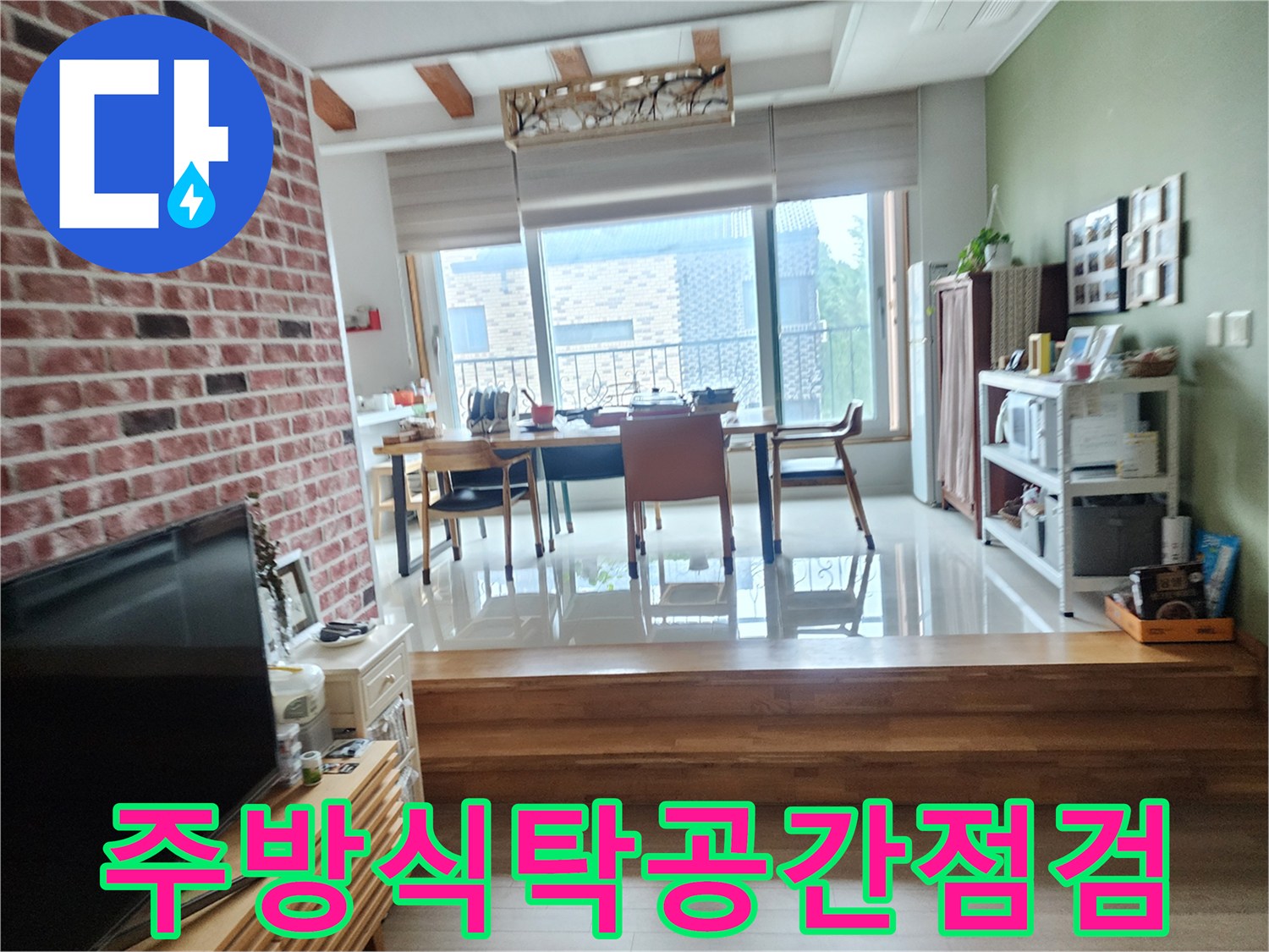 동탄-아파트-주방-식탁-및-거실-연결-부위