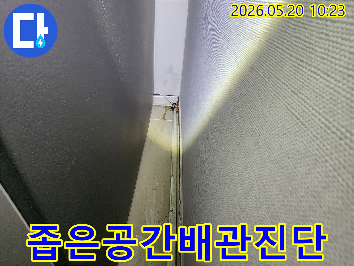 이 이미지는-동탄-지역-건물의-좁은-틈새에-위치한-배관에서-누수-원인을-정밀하게-진단하는-모습입니다