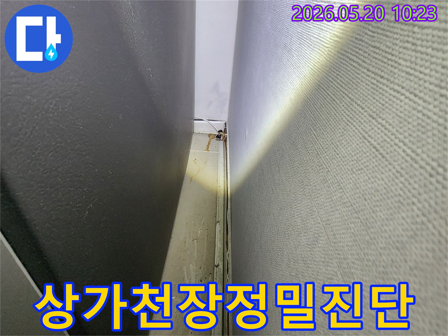 이 이미지는-동탄-지역-상가의-천장-틈새에서-발생한-누수의-원인을-정밀하게-진단하는-과정을-보여줍니다
