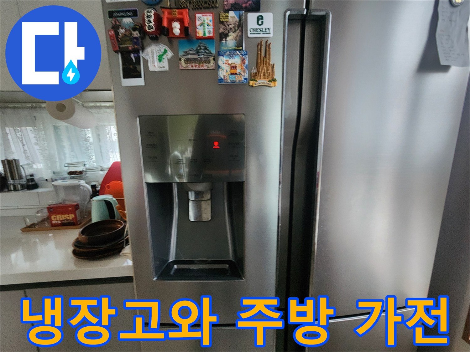 주방의 냉장고 및 주변 공간 전경입니다.