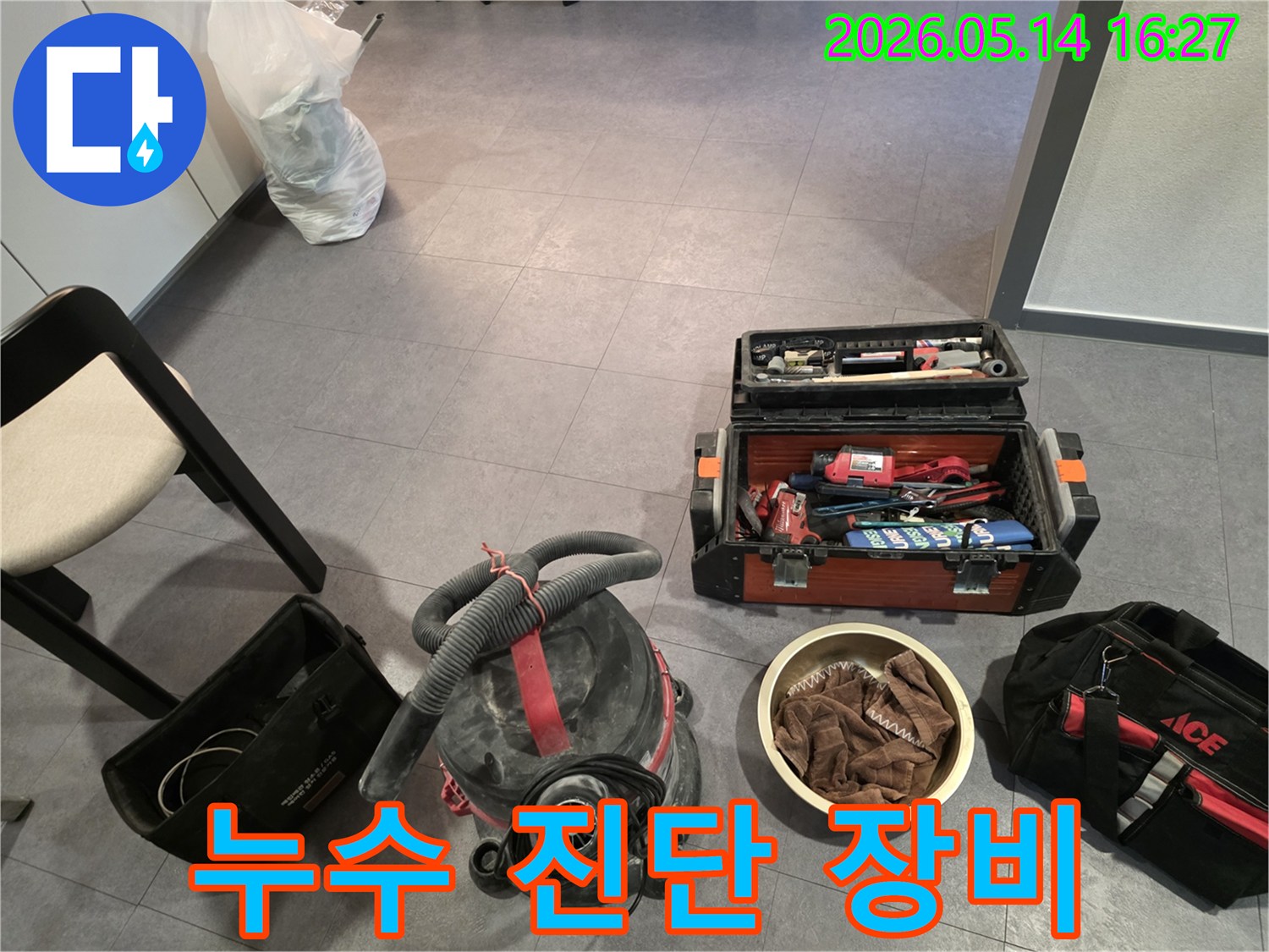 누수 탐지 및 공사를 위한-전문 장비들이-현장 바닥에 가지런히 놓여있는 모습