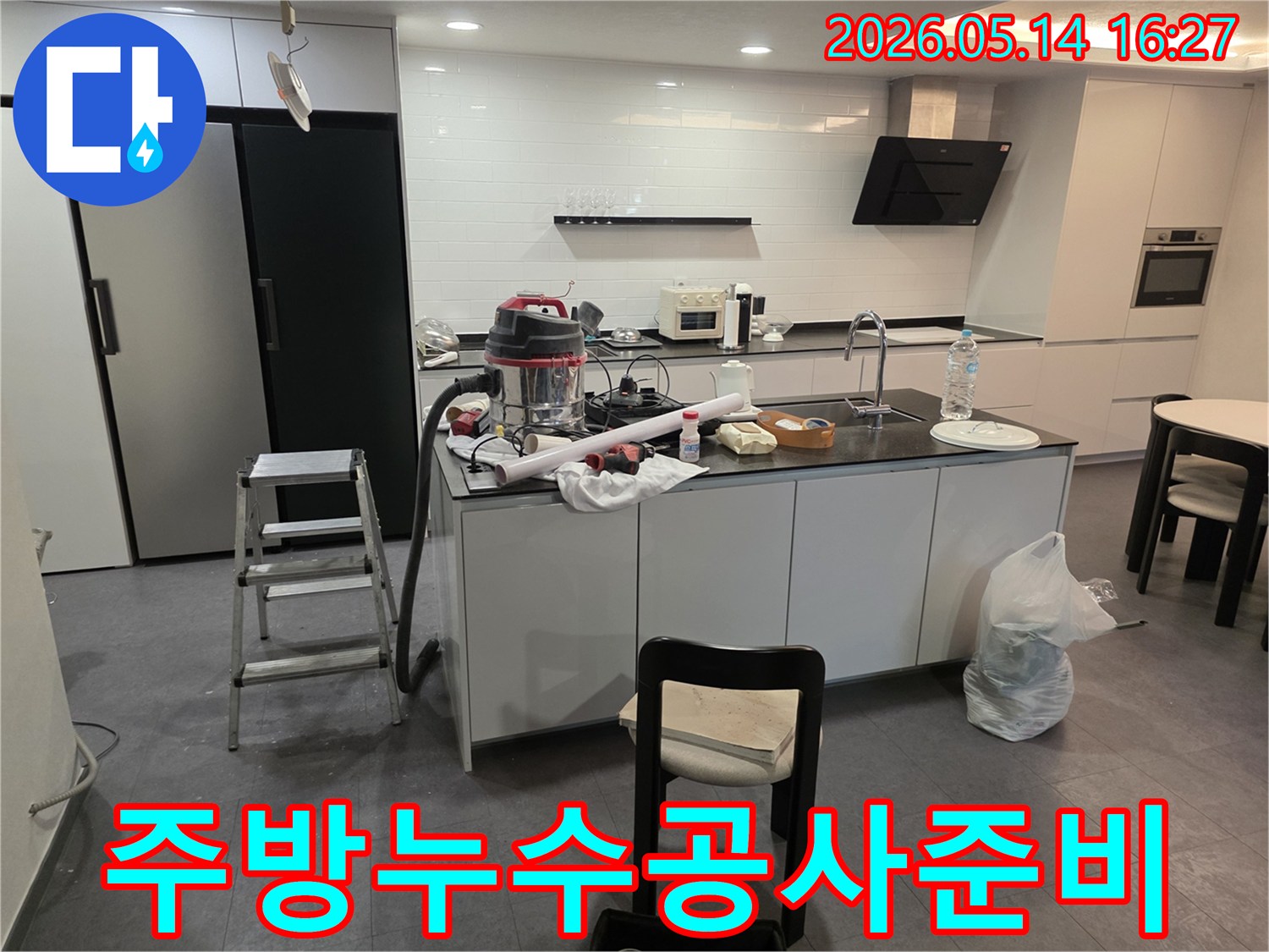봉원동 주방에서-누수 원인을-정확히 파악한 후-본격적인 보수 공사를-준비하는-현장입니다.