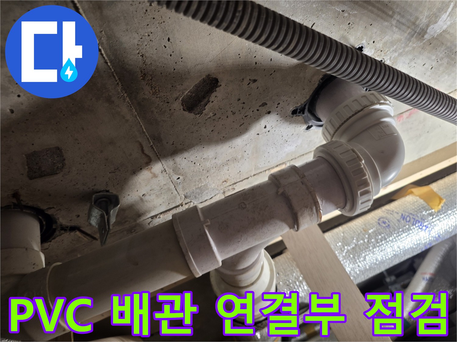 세탁실-천장-내부-배수-관로-누수-상태