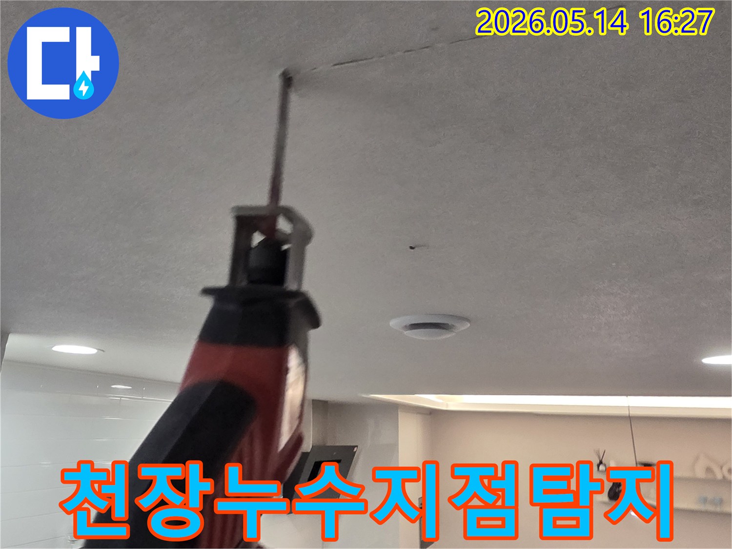 아파트 천장 누수 지점을-정확하게 찾아내기 위해-정밀 탐지 작업을 진행하는 모습입니다.