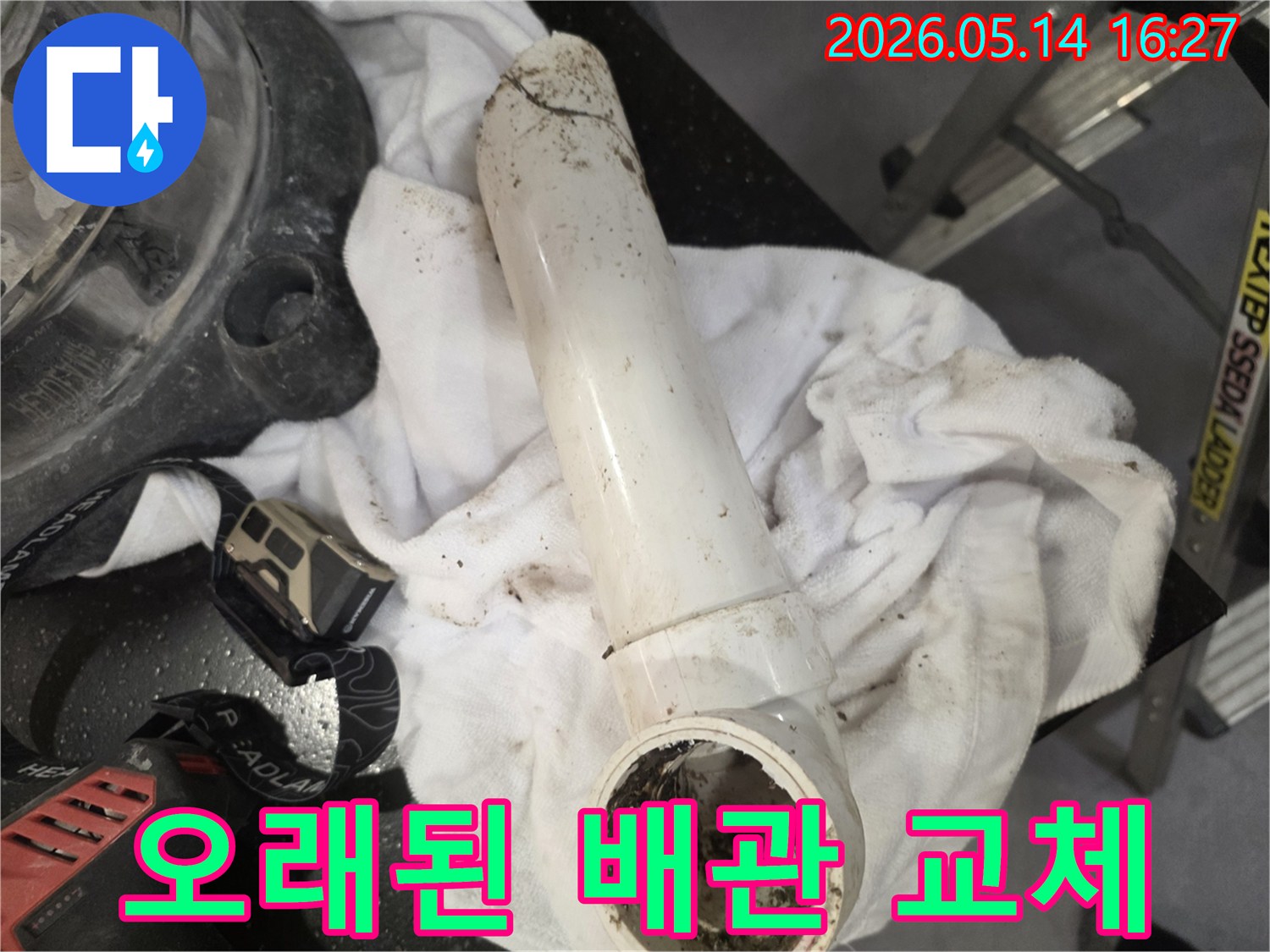 오랜 시간 사용으로-노후화되어 파손된-하수 배관을-교체하기 위해-제거한 사진입니다
