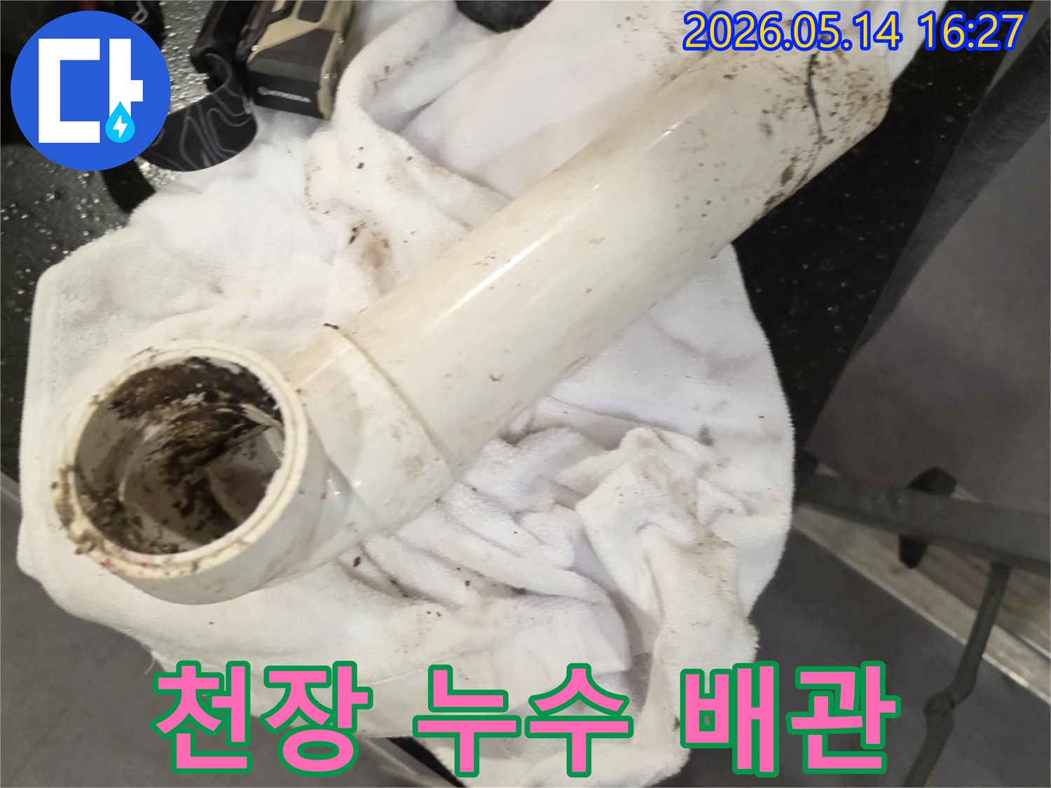 천장-누수의-원인이었던-오래되고-손상된-배관을-제거한-모습