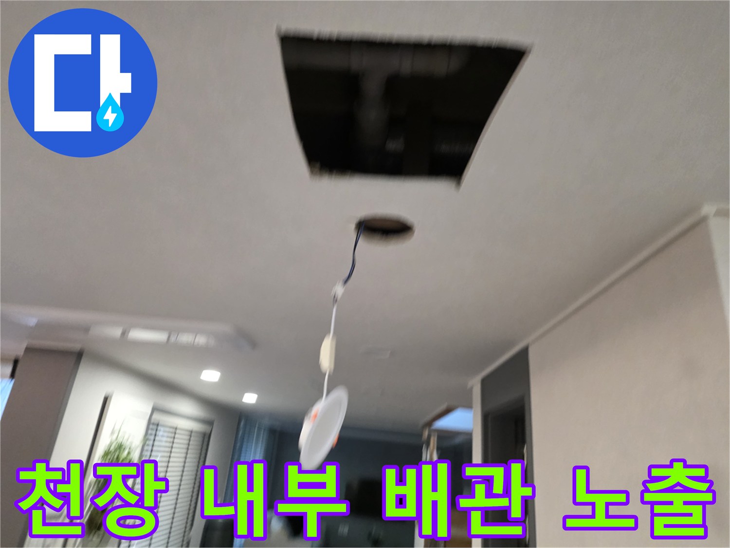 천장-타공부위-사이로-보이는-배수관-및-주변-구조물