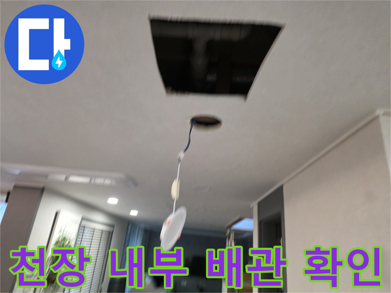 타공된-천장-사이로-보이는-배수용-배관-상태