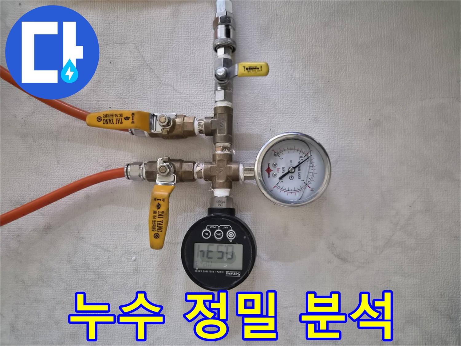 누수 발생 여부를-확인하기 위해-배관에 연결된-정밀 압력 측정 장비들의-모습입니다.