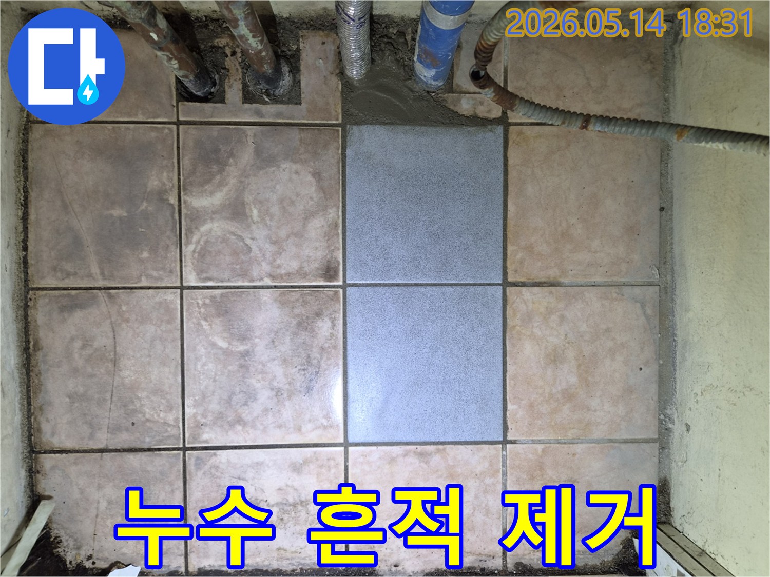 누수 수리 후-물에 젖어 손상된-바닥 타일을 교체하여-누수 흔적을 완벽 제거