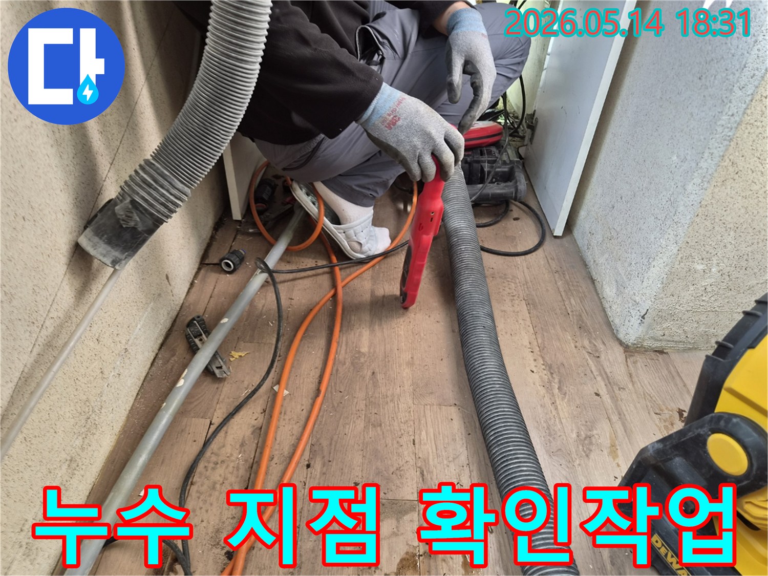 누수-탐지-기술자가-복잡한-배관-사이에서-누수-흔적을-찾아내는-집중적인-작업-현장