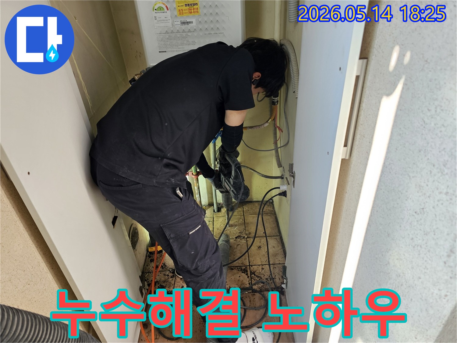 덕풍동-아파트에서-누수-해결-노하우를-공개하며-전문가가-작업하는-모습입니다.