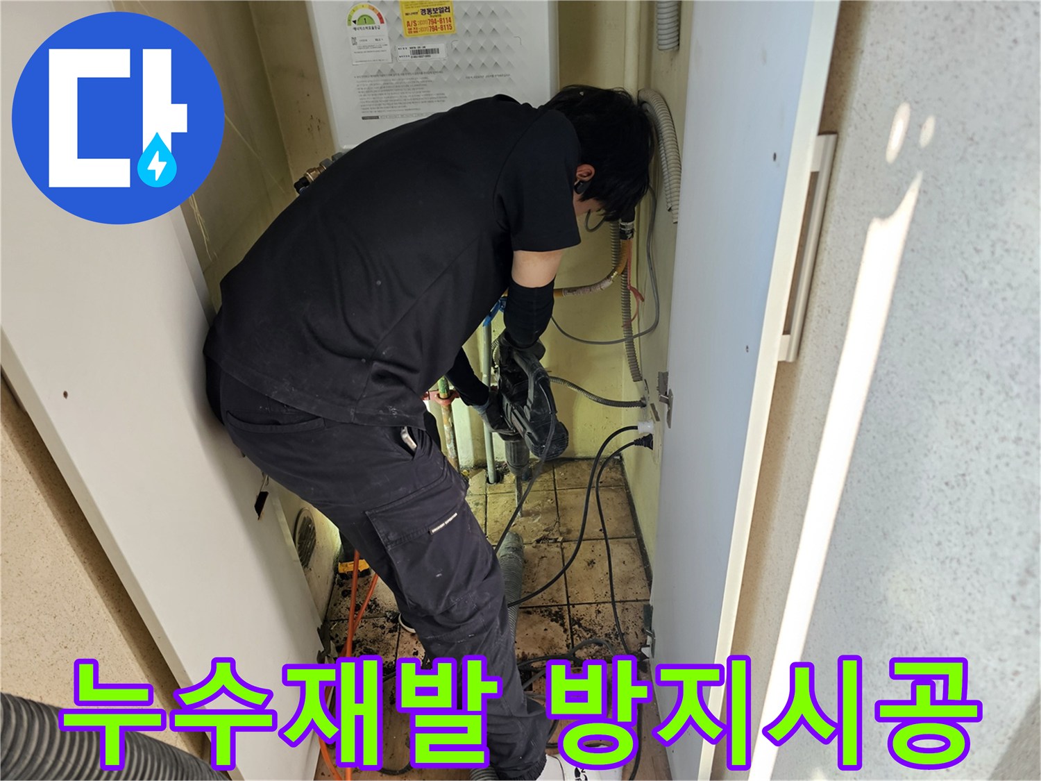동일아파트에서-누수-재발을-방지하기-위해-전문가가-꼼꼼하게-시공-작업을-진행하는-모습입니다.