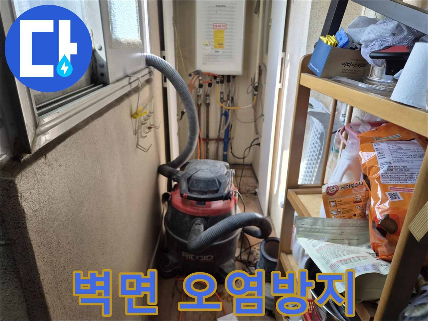 벽지 젖음 누수 보수 작업 전-벽면과 도배 오염 방지를 위해-석션 장비를 설치하는 모습입니다.