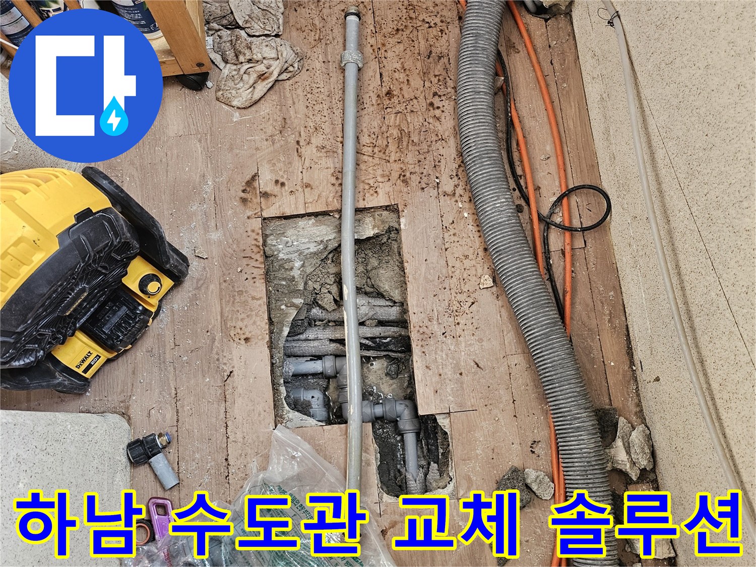 수도관-누수-문제를-완벽하게-해결하기-위해-오래된-배관을-새로운-것으로-교체하는-솔루션-현장