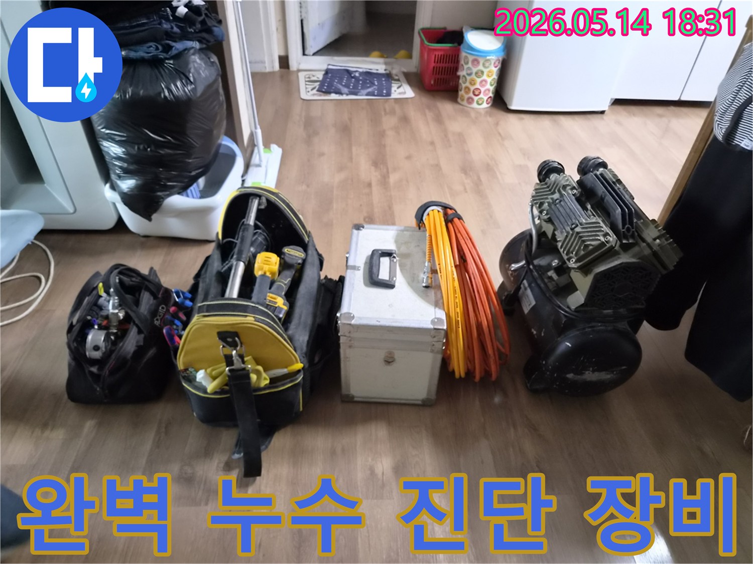 아파트-누수-문제를-완벽하게-진단하기-위해-사용되는-공압-검사-장비와-다양한-전문-도구들
