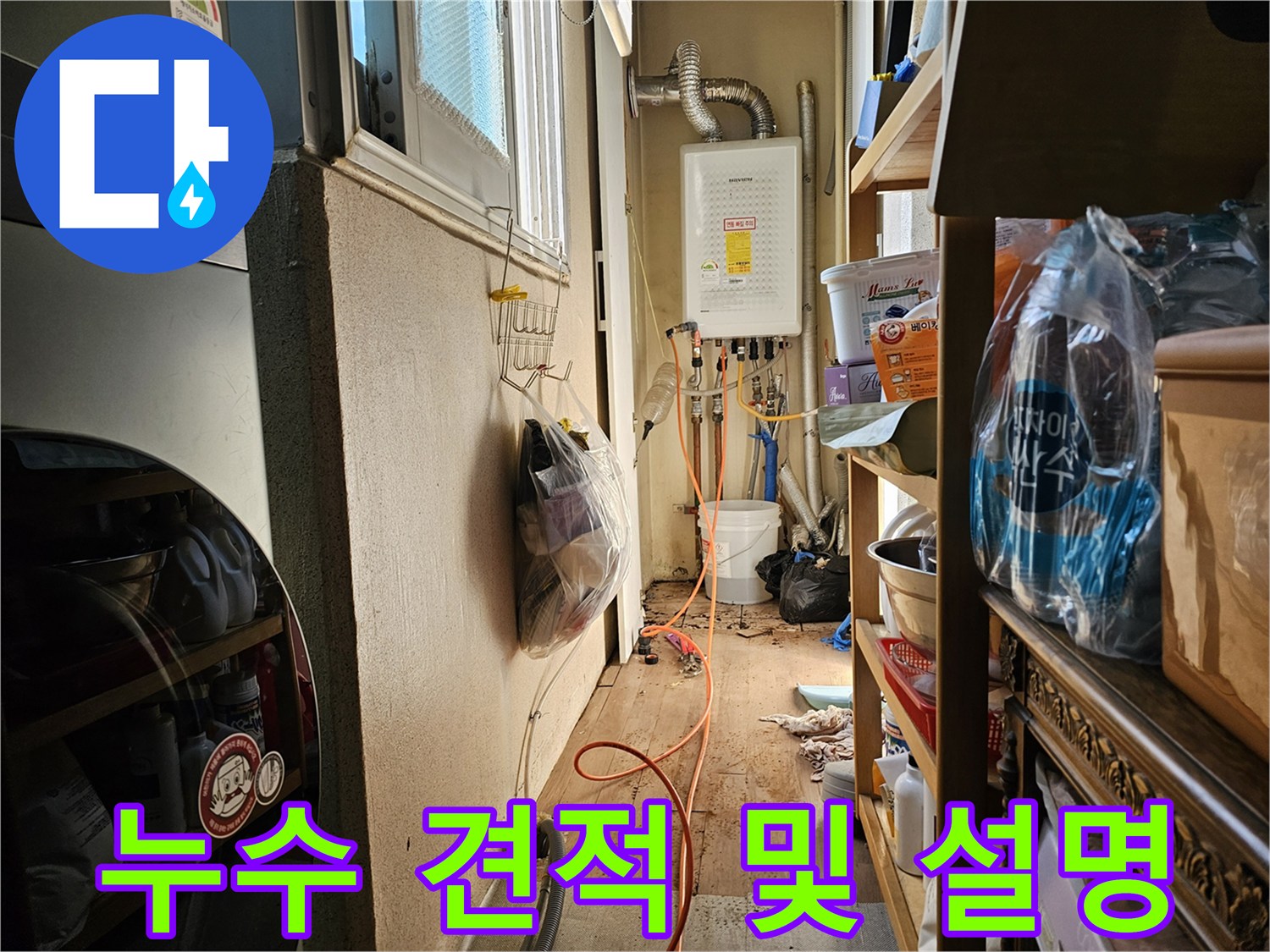 이 이미지는 하남 덕풍동 아파트에서-누수 탐지 후 고객에게 친절하게 설명하는 모습을 보여줍니다.