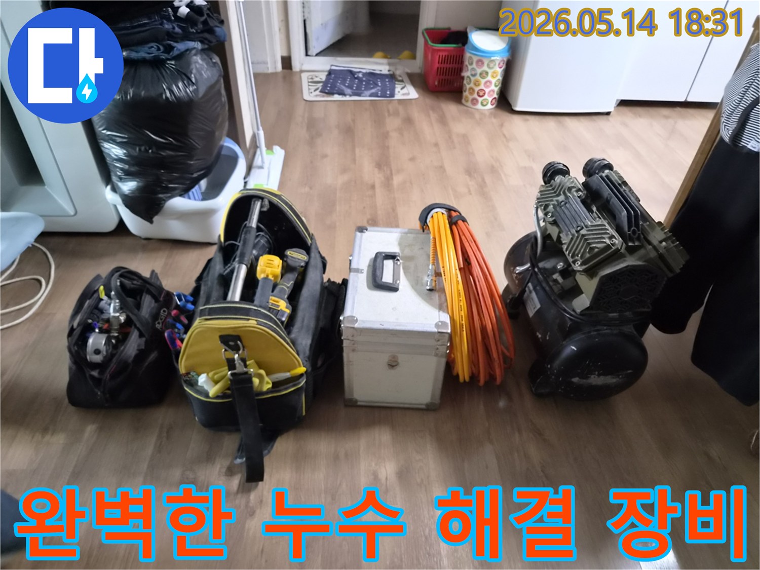 주택-누수-원인을-정확하게-진단하고-완벽하게-해결하기-위해-사용되는-공압-검사-장비와-다양한-전문-공구들